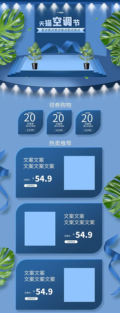 微立体蓝色科技感天猫空调节首页
