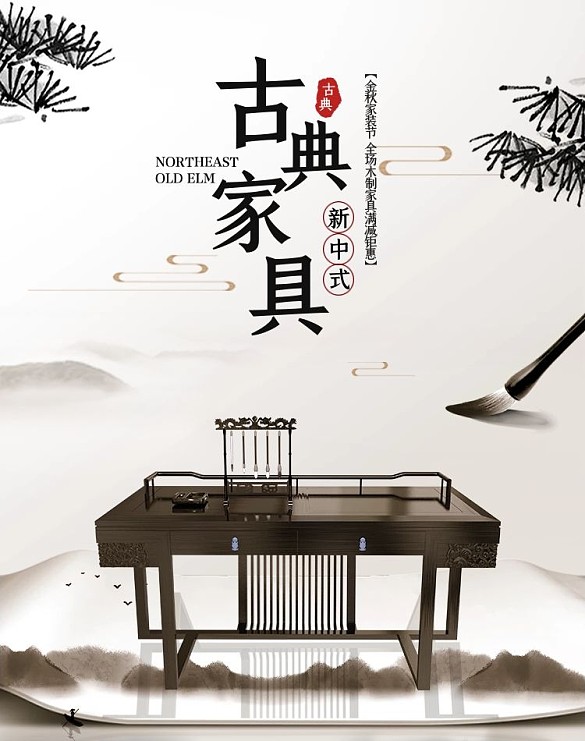 水墨风古典中式红木家具家装banner