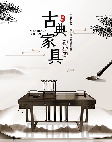 水墨风古典中式红木家具家装banner