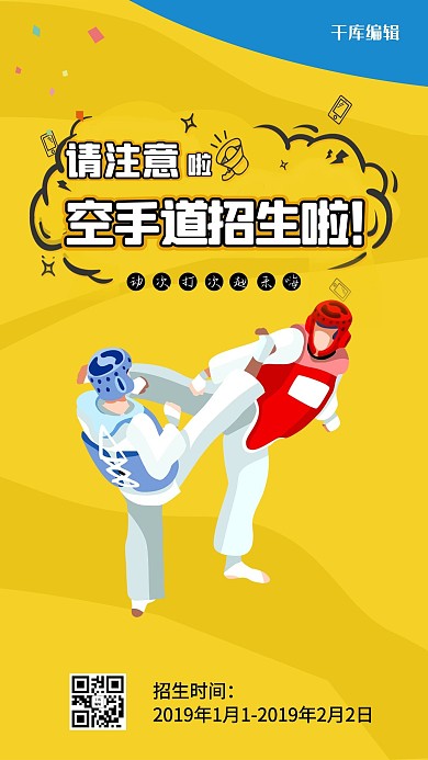 简约大气空手道运动海报设计