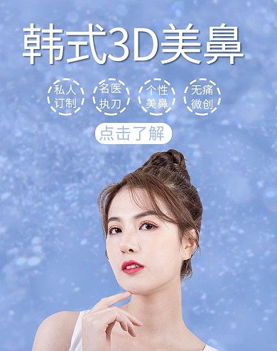 医美美鼻美女蓝色简约电商banner