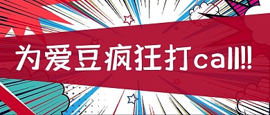 追星打榜混色创意公众号首图