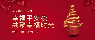 平安夜平安果红色简约风公众号首图