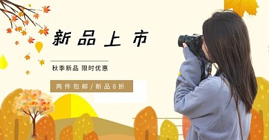 千库编辑原创元素电商横版海报