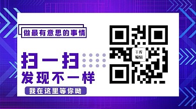 扫二维码蓝色简约关注二维码