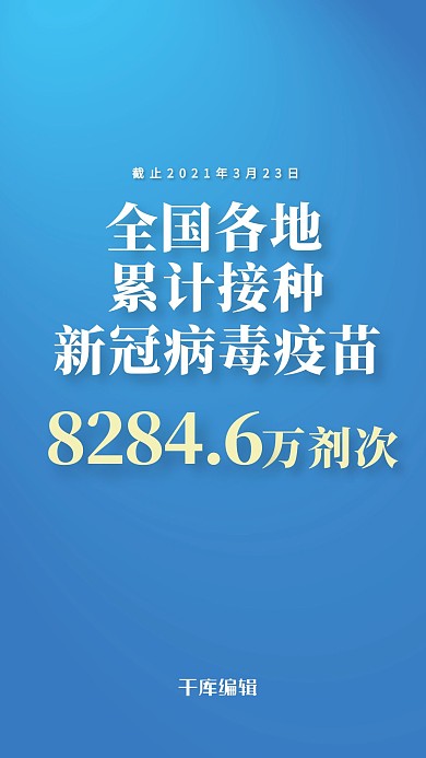 疫苗接种蓝色渐变简约时政海报