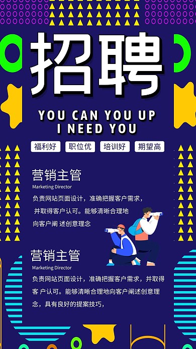 招聘人员员工蓝色孟菲斯海报