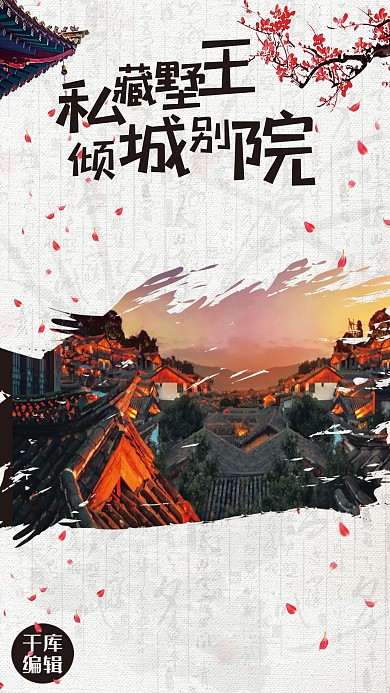 千库原创 简约大气水墨中式房地产海报