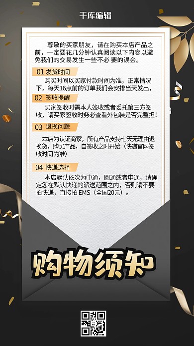 购物须知店铺公告黑金色简约海报