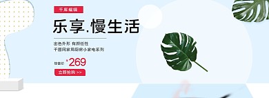 淘宝天猫小清新风格厨房家电banner