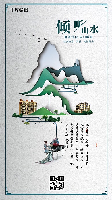 千库编辑原创元素森林小清新艺术简约高端地产海报
