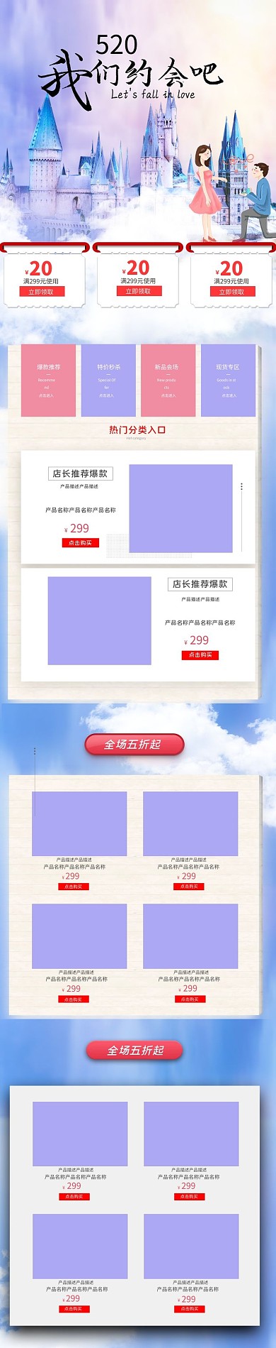 520我们约会吧情人节蓝色创意电商手机端首页