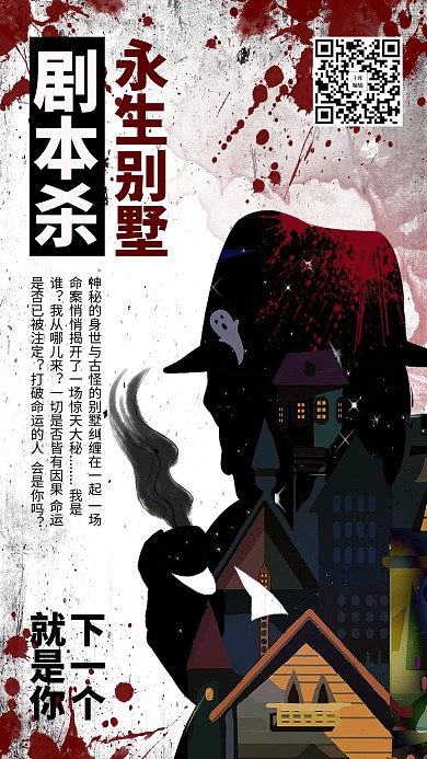 剧本杀游戏灰色系简约海报