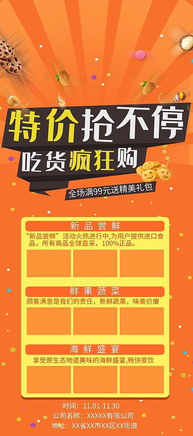 美食不停吃货狂购X展架海报餐饮零食坚果