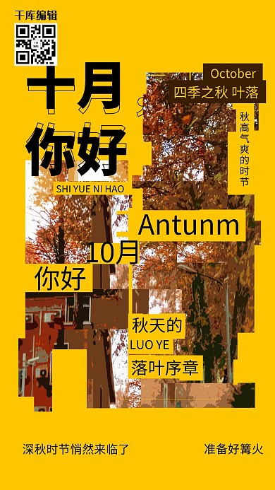 十月你好拼贴艺术风格海报