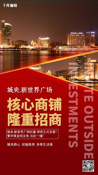 隆重招商城市建筑海报