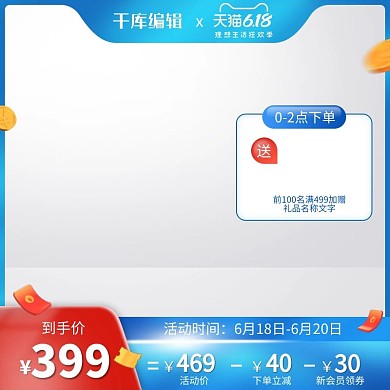 618年中大促红包蓝色创意风格电商-主图