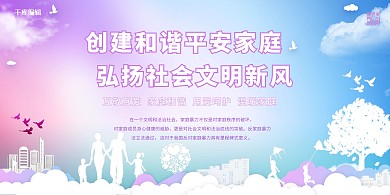 反家暴和谐家庭反对家暴展板