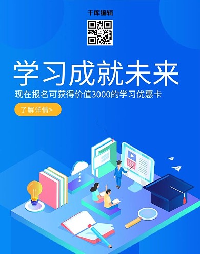 创意2.5D风格学习成就未来banner