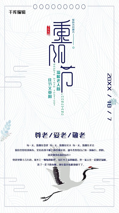 重阳节中国风古风清新宣传海报