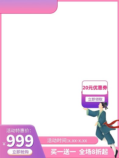 七夕节日牛郎红包粉色简约电商主图