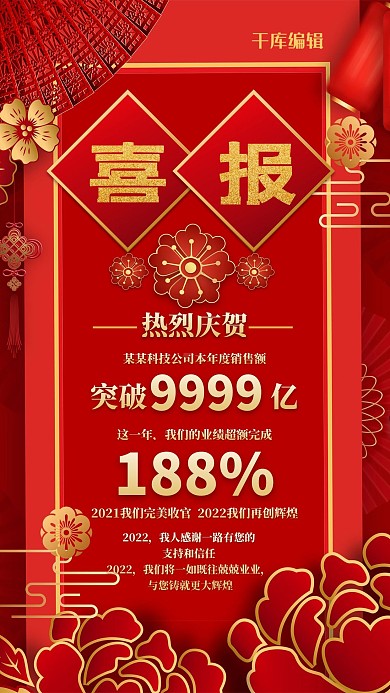 喜报灯笼红色创意海报