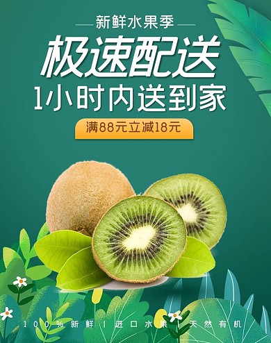 极速配送水果猕猴桃绿色简约电商海报banner
