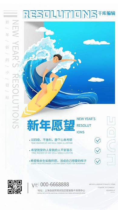 新年愿望冲浪插画蓝色简约海报