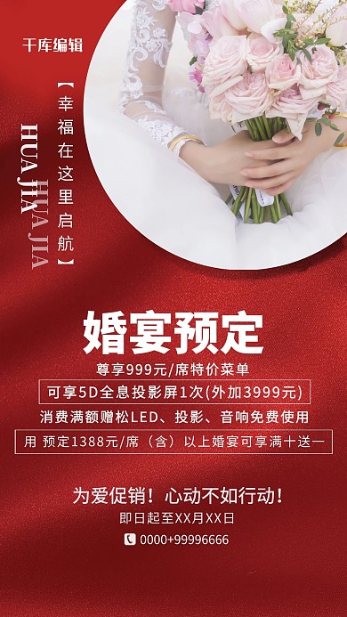 婚礼婚宴红色简约海报