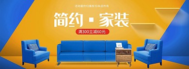 家装节沙发撞色简约电商全屏banner