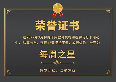 荣誉证书每周之星证书灰色简约大气证书