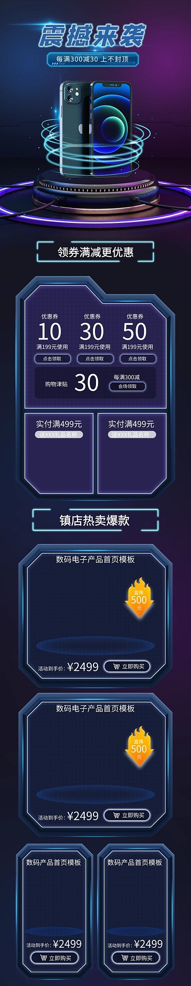 数码电子产品首页手机蓝色科技感电商手机端首页