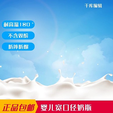 母婴奶瓶牛奶蓝色简约主图