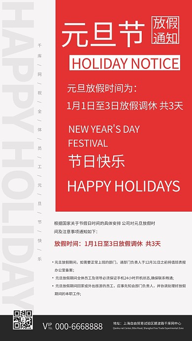 红色简约元旦放假通知模板