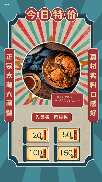 今日特价大闸蟹 券红绿复古海报