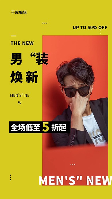 男装促销模特黄色创意海报