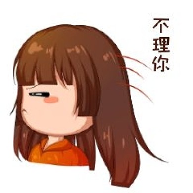 不理你小女孩表情