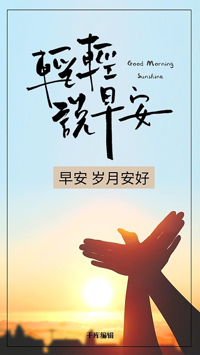 清晨早安励志清新海报