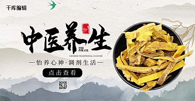 中医养生中药黄色古风电商banner