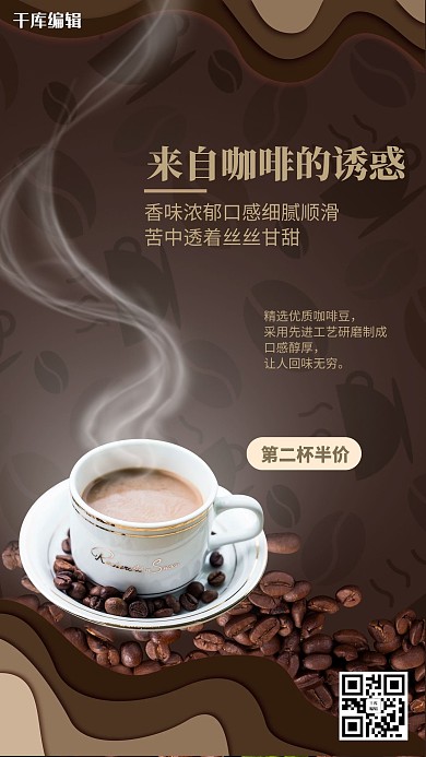 优惠促销咖啡咖啡色渐变海报