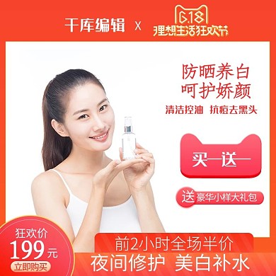 618化妆品电商促销主图