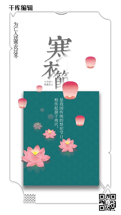 简约大气寒衣节宣传海报