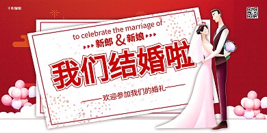 婚礼结婚啦黄色简约展板