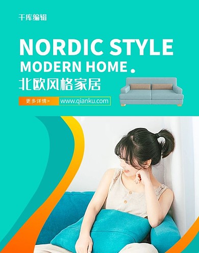 北欧家具沙发绿色简约电商海报