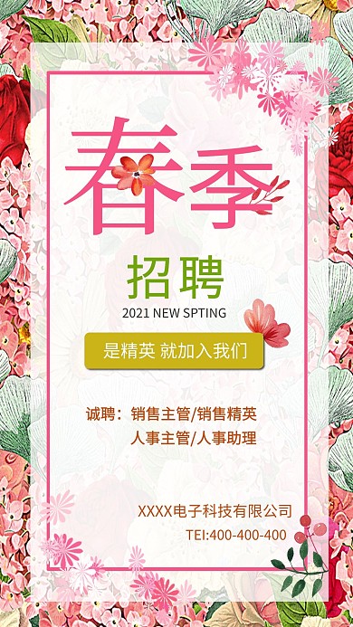 春季招聘宣传商业海报