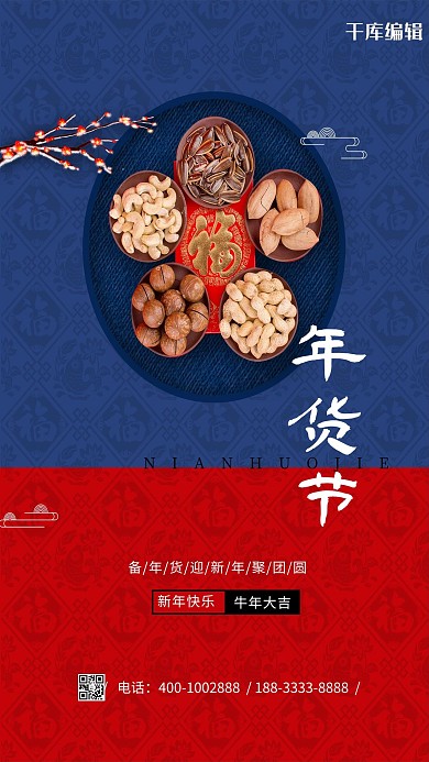 牛年贺岁剪纸牛祥云红色中国风海报