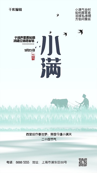 小满山绿色创意海报