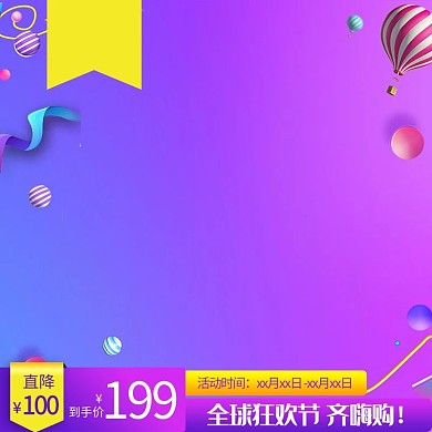 双11全球狂欢节紫色渐变电商主图