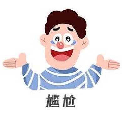 千库编辑原创元素尴尬无语表情包插画元素