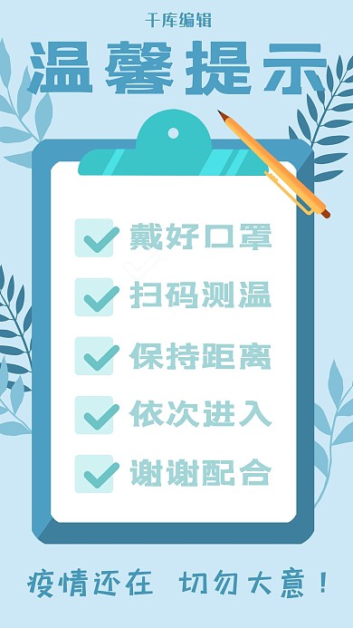 公益海报佩戴口罩蓝色简约手机海报